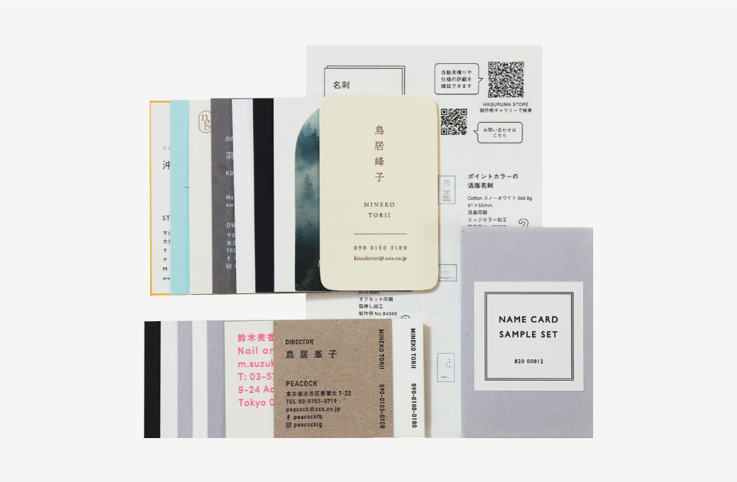 印刷加工サンプル（名刺サンプルセット）
