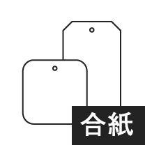 タグ 四角形（ダイカット型）