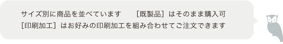 形 サイズより選ぶ 封筒 袋 羽車公式サイト 紙 印刷 デザイン