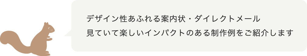 案内状 ダイレクトメール 羽車公式サイト 紙 印刷 デザイン 案内状 ダイレクトメール 羽車公式サイト 紙 印刷 デザイン
