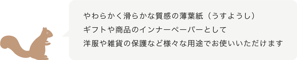 うすい紙のラッピング 羽車公式サイト 紙 印刷 デザイン