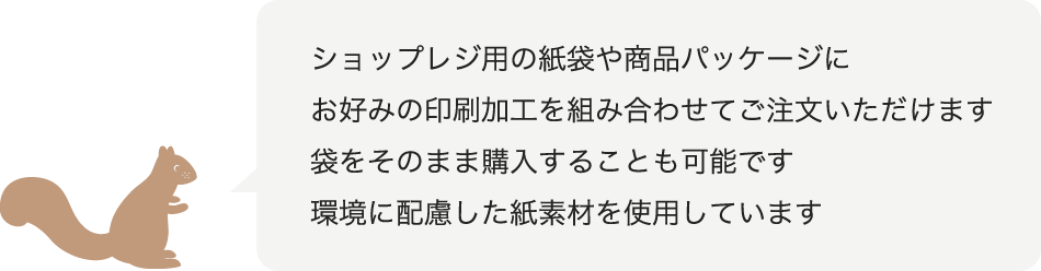 印刷加工を組み合わせてご注文いただけます