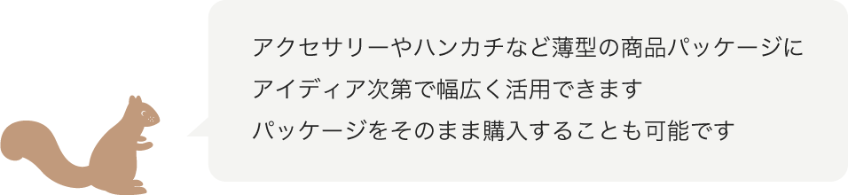 無地をそのまま購入することも可能です
