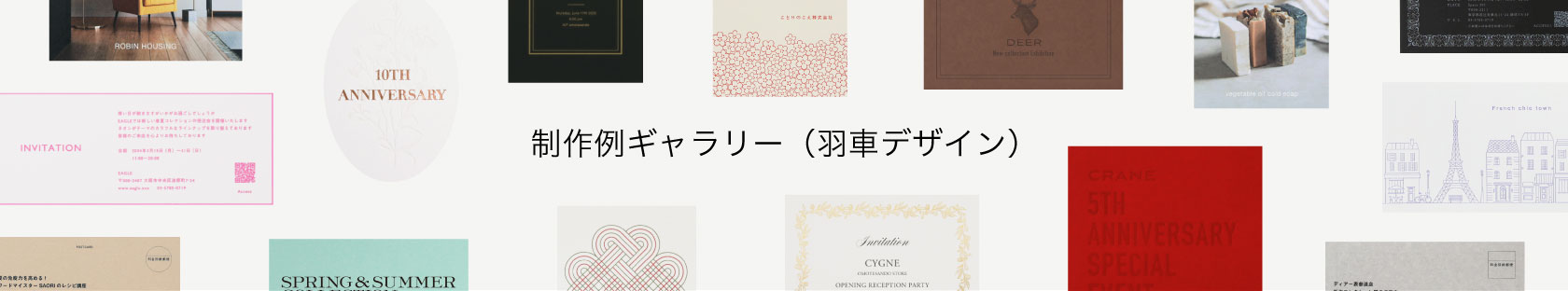 羽車の制作例ギャラリー