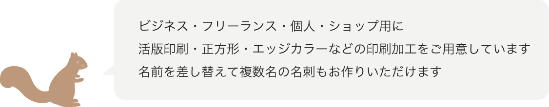 ビジネス・フリーランス・個人・ショップ用に