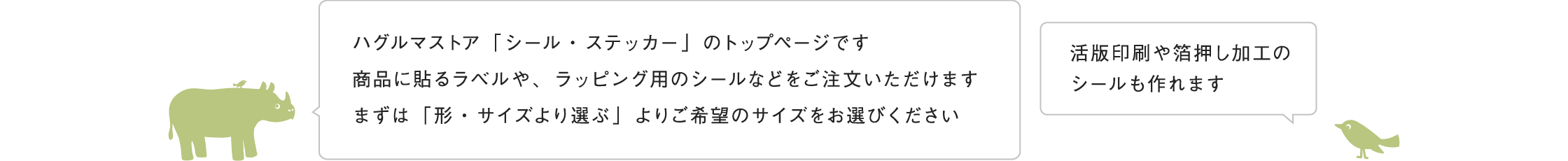 シール・ステッカー・ラベル