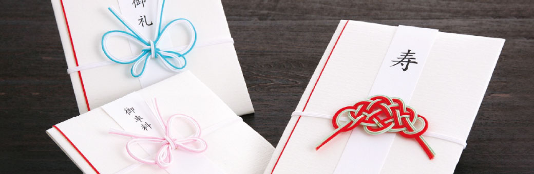 のし袋・祝儀袋