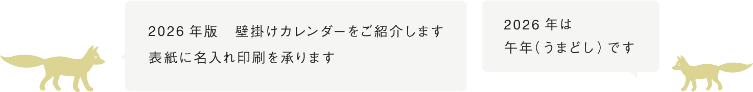 2026年版 壁掛けカレンダー