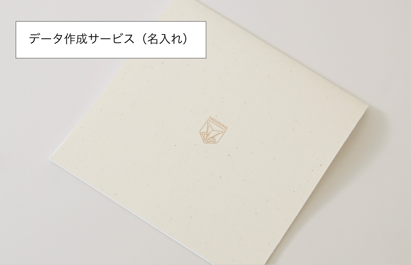 データ作成サービス