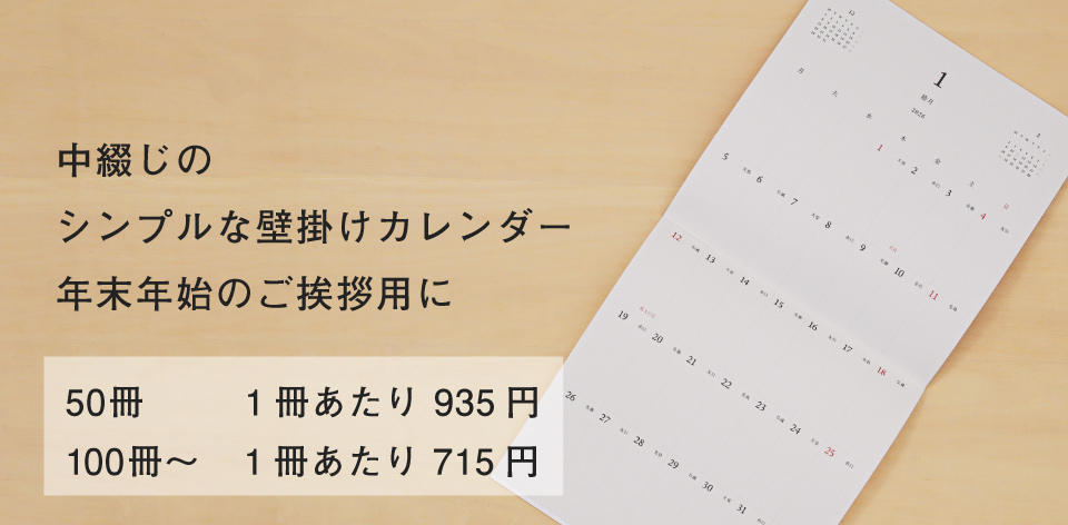 2026年版 壁掛けカレンダー