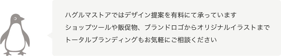 ＋デザインサービス（じっくり）