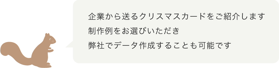 企業から送る クリスマスカード 羽車公式サイト 紙 印刷 デザイン