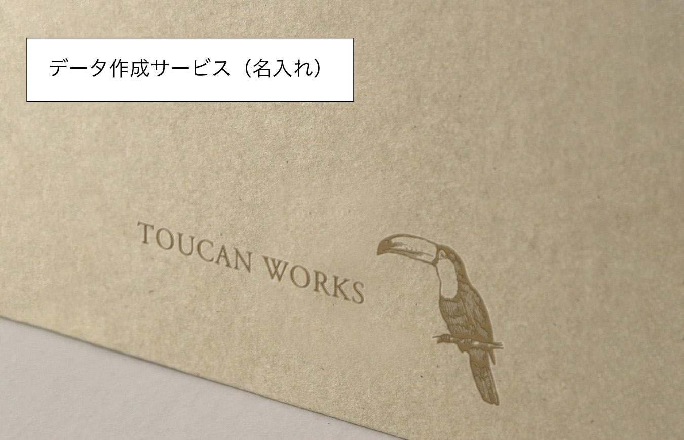 データ作成サービス