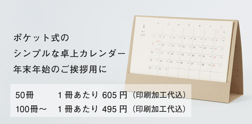 2024年版 卓上カレンダー