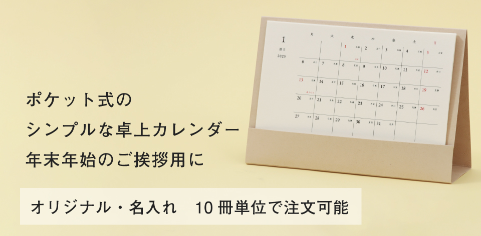 2026年版 卓上カレンダー