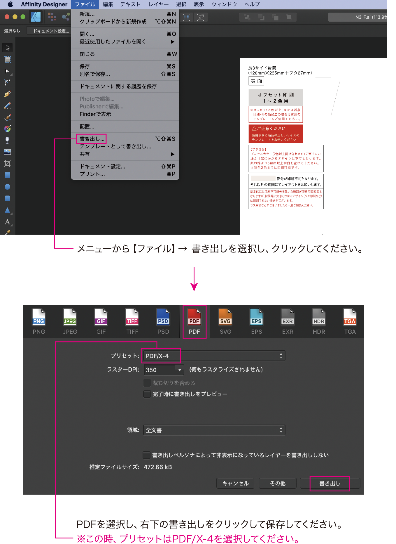 入稿データの作成方法