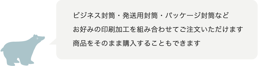 封筒 袋 羽車公式サイト 紙 印刷 デザイン