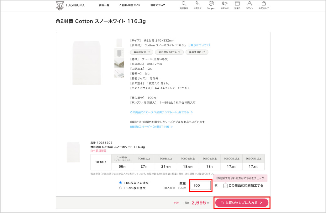 ご注文方法