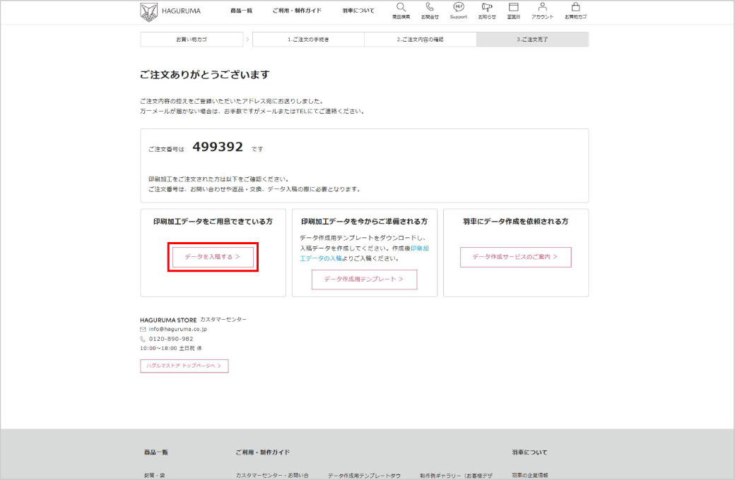 ご注文方法