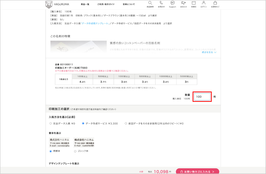 ご注文方法