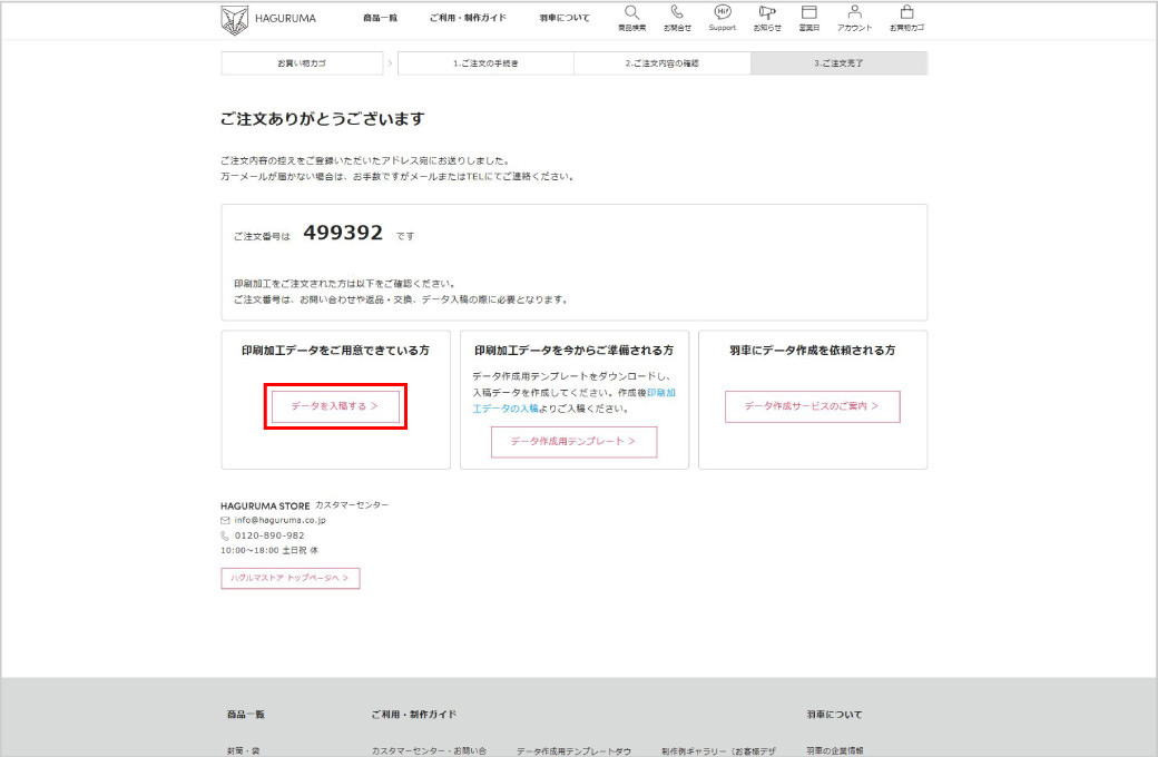 ご注文方法