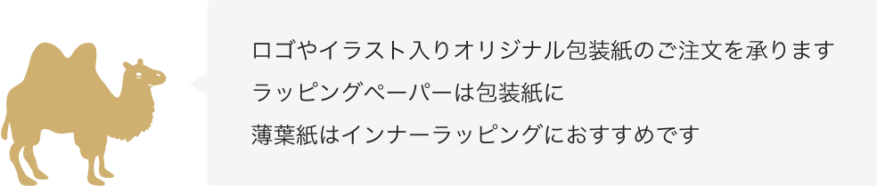 薄葉紙 ラッピングペーパー 印刷 羽車公式サイト 紙 印刷 デザイン