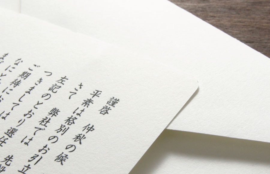 質感の良さで企業の品格を伝える