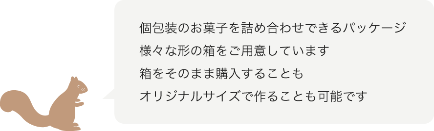 小さなお菓子の詰め合わせパッケージ 羽車公式サイト 紙 印刷 デザイン