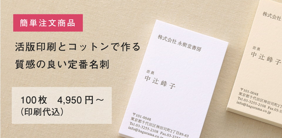 活版印刷の名刺