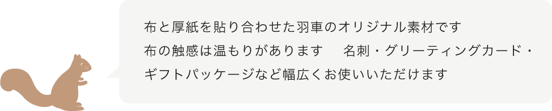 布と厚紙を貼り合わせた羽車のオリジナル素材です