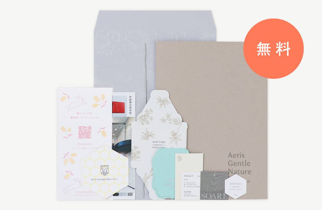 印刷加工サンプル(無料)