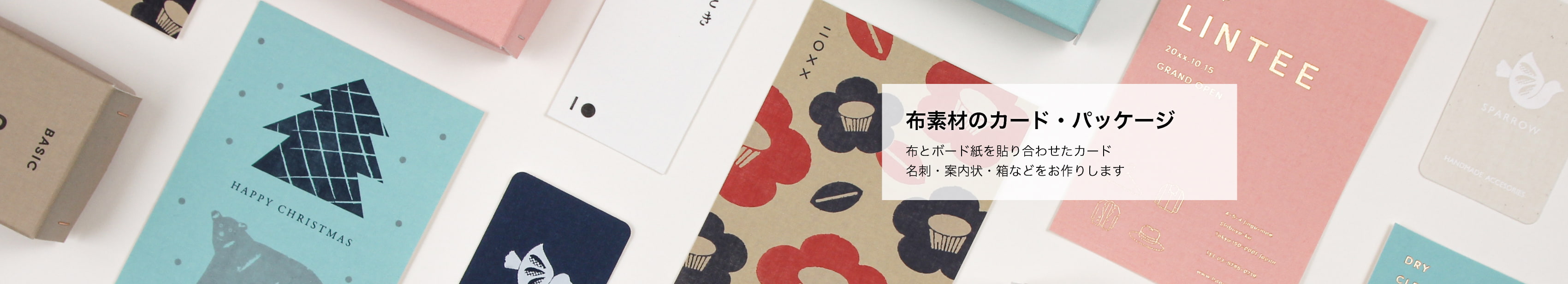 布素材のカード・パッケージ