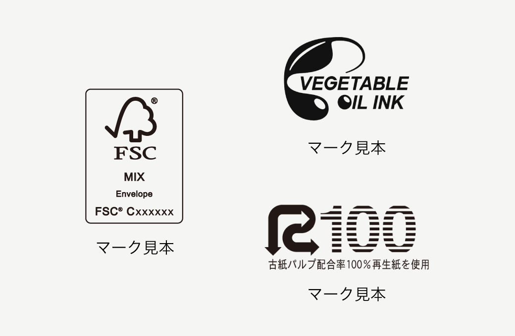 印刷物につけることのできる環境マーク