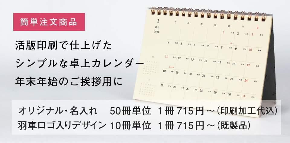 2022年版 活版印刷の卓上カレンダー