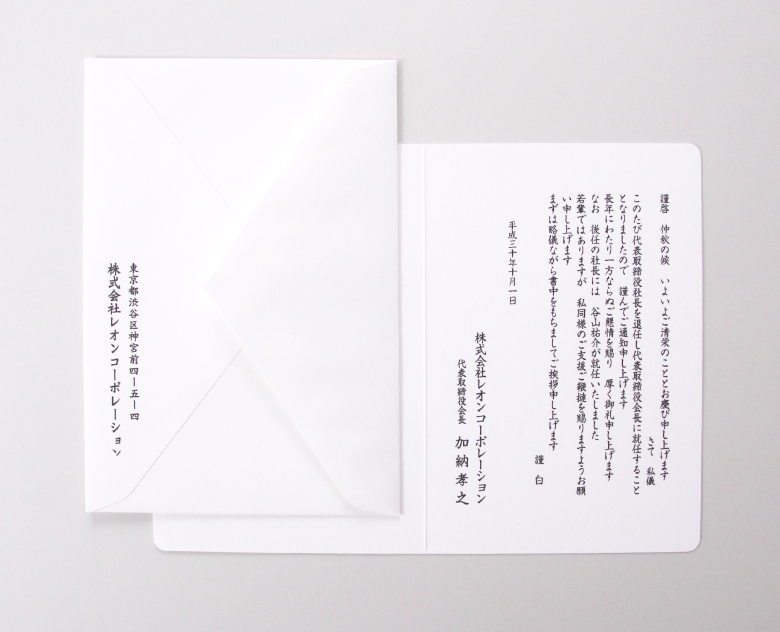 正式なご挨拶に