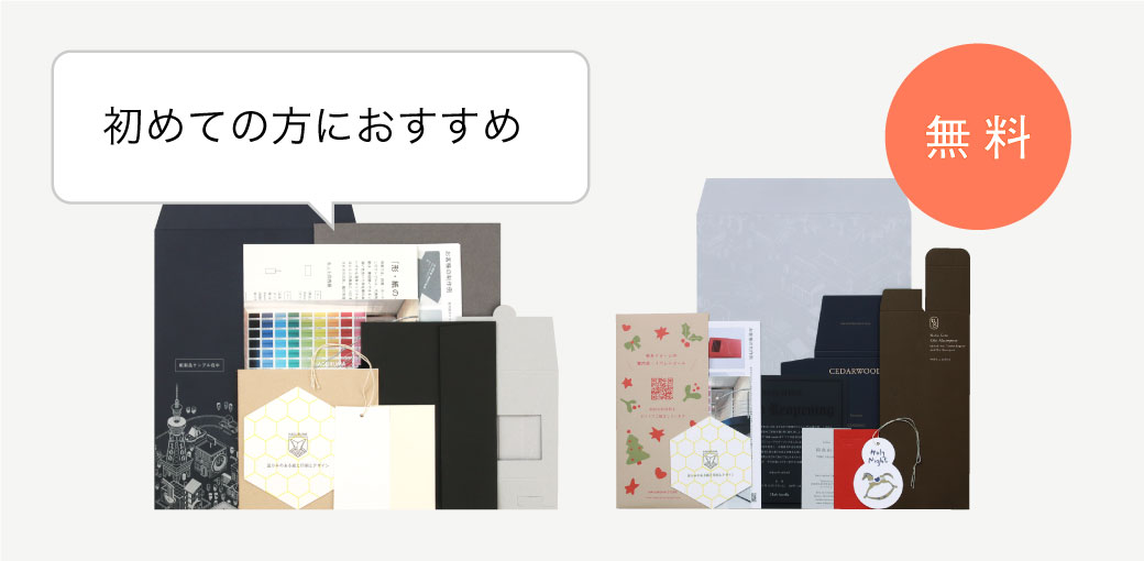 無料サンプルセット