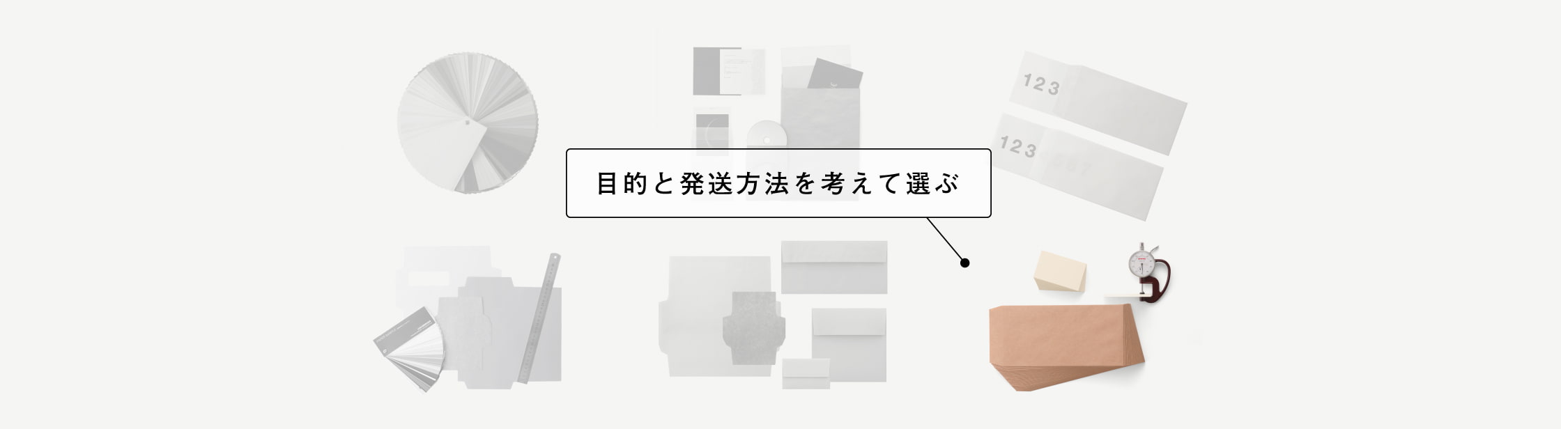 紙の厚みの選び方とは