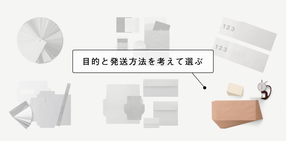 紙の厚みの選び方とは