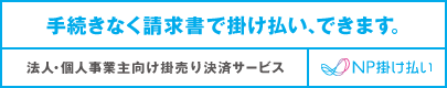 エンドユーザーにお届けする場合