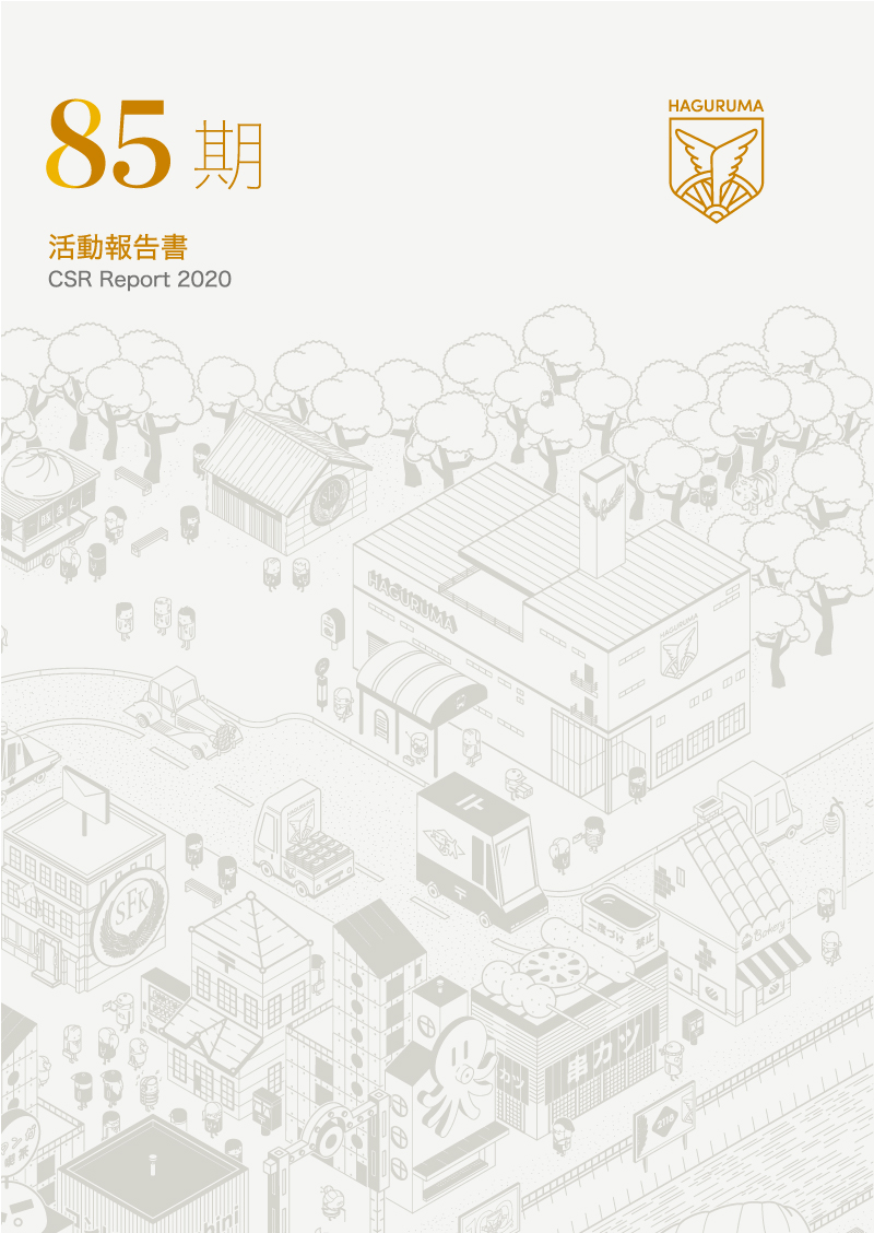 Csr活動報告書 羽車公式サイト 紙 印刷 デザイン Csr活動報告書 羽車公式サイト 紙 印刷 デザイン