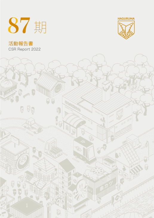 87期活動報告書
