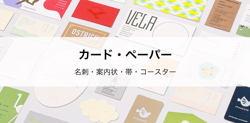 羽車公式サイト 紙・印刷・デザイン