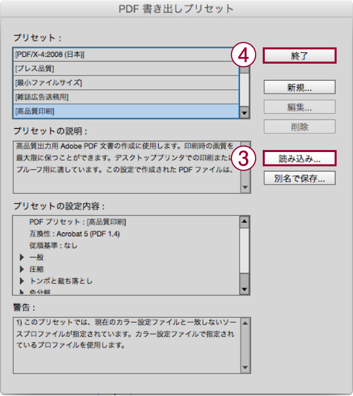 ファイル→PDF書き出しプリセット→定義