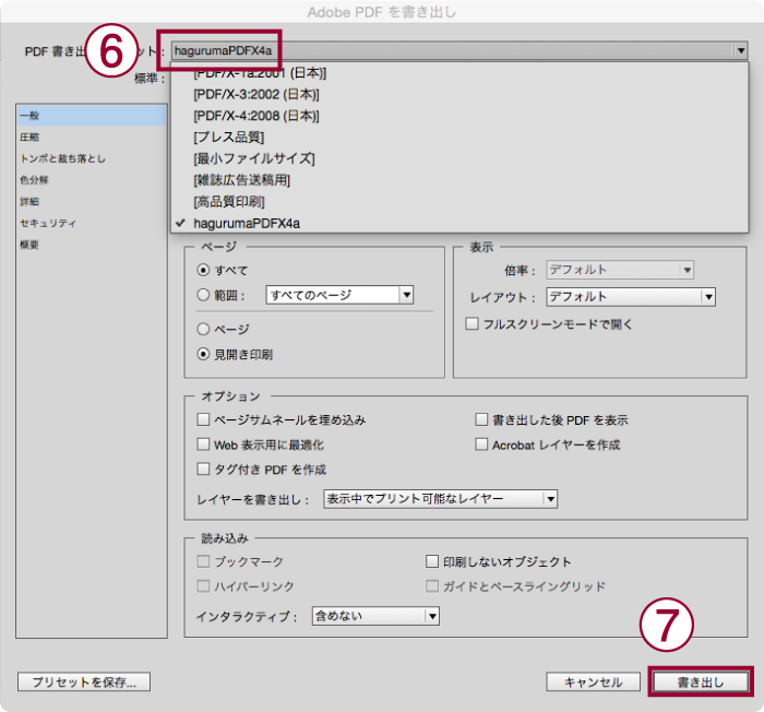 ファイル→PDF書き出しプリセット→定義