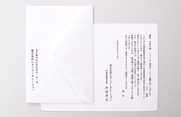 白色の挨拶状