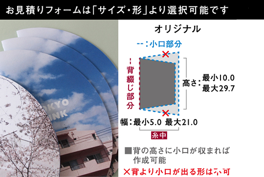 小口ダイカット(型抜き)加工